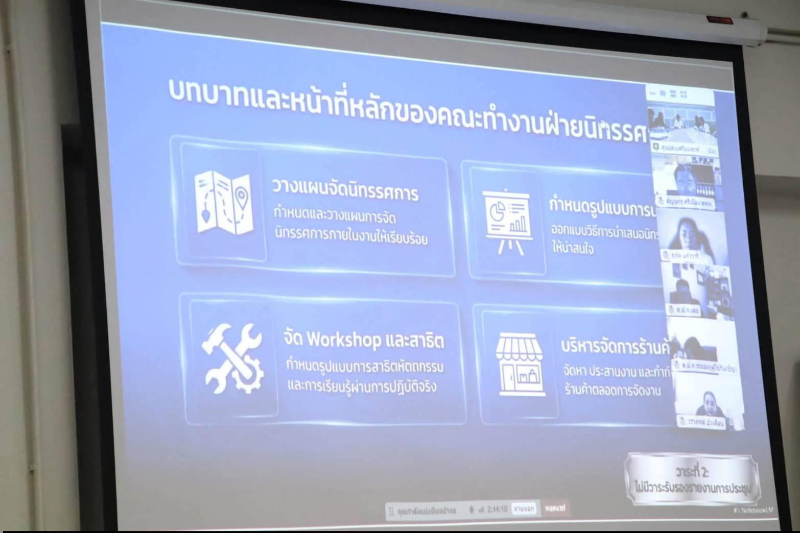 title - รองเลขาธิการสำนักงานการปฏิรูปที่ดินเพื่อเกษตรกรรม (ส.ป.ก.) เป็นประธานในการประชุมหารือแผนการดำเนินการจัดงาน “สืบสานพระราชปณิธาน สร้างงานเกษตรกรรม เลิศล้ำงานหัตถศิลป์ ท่องเที่ยวถิ่นวิถีไทย” ประจำปี พ.ศ. 2569 ครั้งที่ 1/2569 ณ ห้องประชุมรับรอง ศูนย์ส่งเสริมและพัฒนาอาชีพเสริมนอกภาคการเกษตร